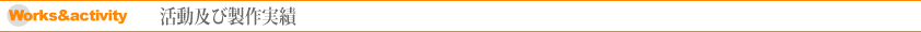 Works/Activity