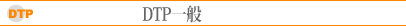 Design DTP