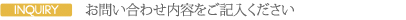 Inquiry