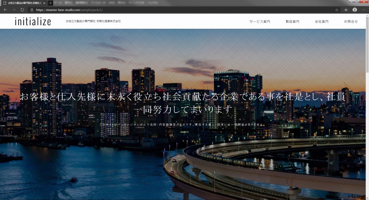 コーポレートサイト