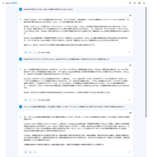 試験運用中のBardを使ってみた