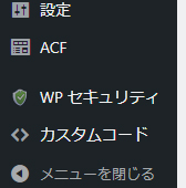 WordPressでカスタムコードを登録・挿入するfunction.phpコード