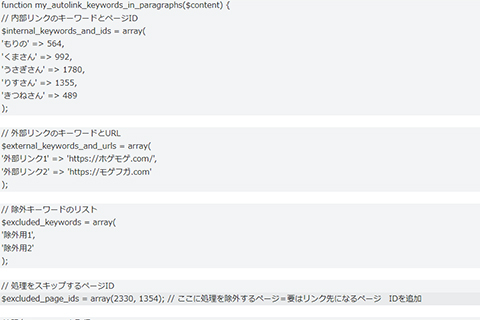 投稿内の特定のキーワードに指定のリンクを自動で貼るACF対応Ver