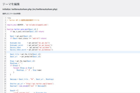WordPressの投稿をX=Twitterへ自動投稿するPHPコード-非プラグイン&非ライブラリ