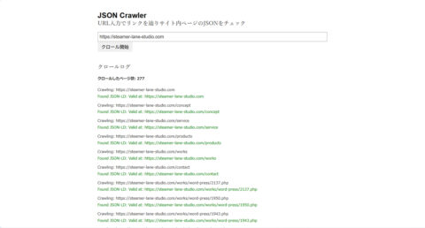 JSONチェッカー(ベータ版・多分永遠にベータかな)を作りました