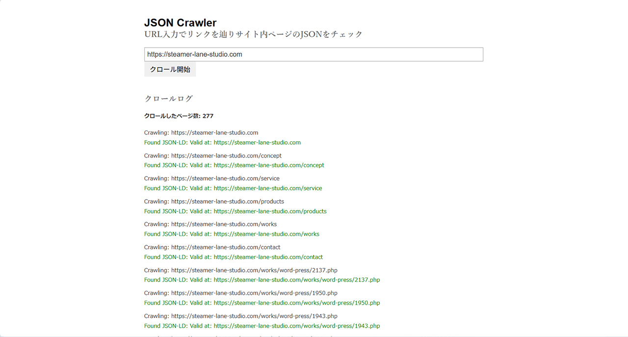 JSONチェッカー（ベータ版・多分永遠にベータかな）を作りました
