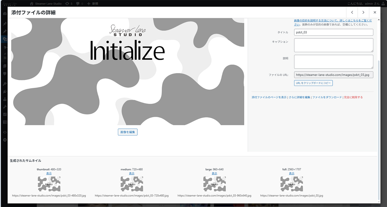 WordPressのメディアモーダル-添付ファイルの詳細に生成されたサムネールを表示されるコード