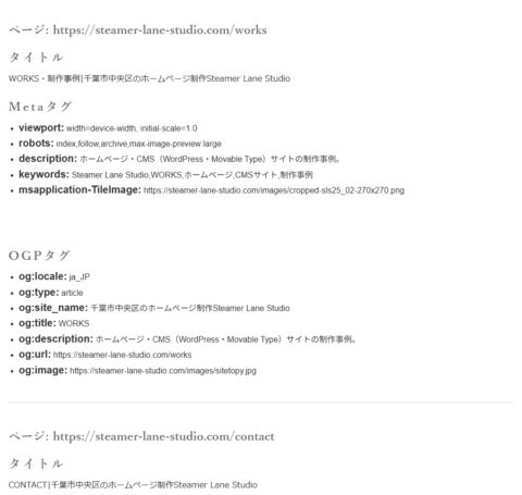 metaタグチェッカー（ベータ版・多分永遠にベータかな）を作りました
