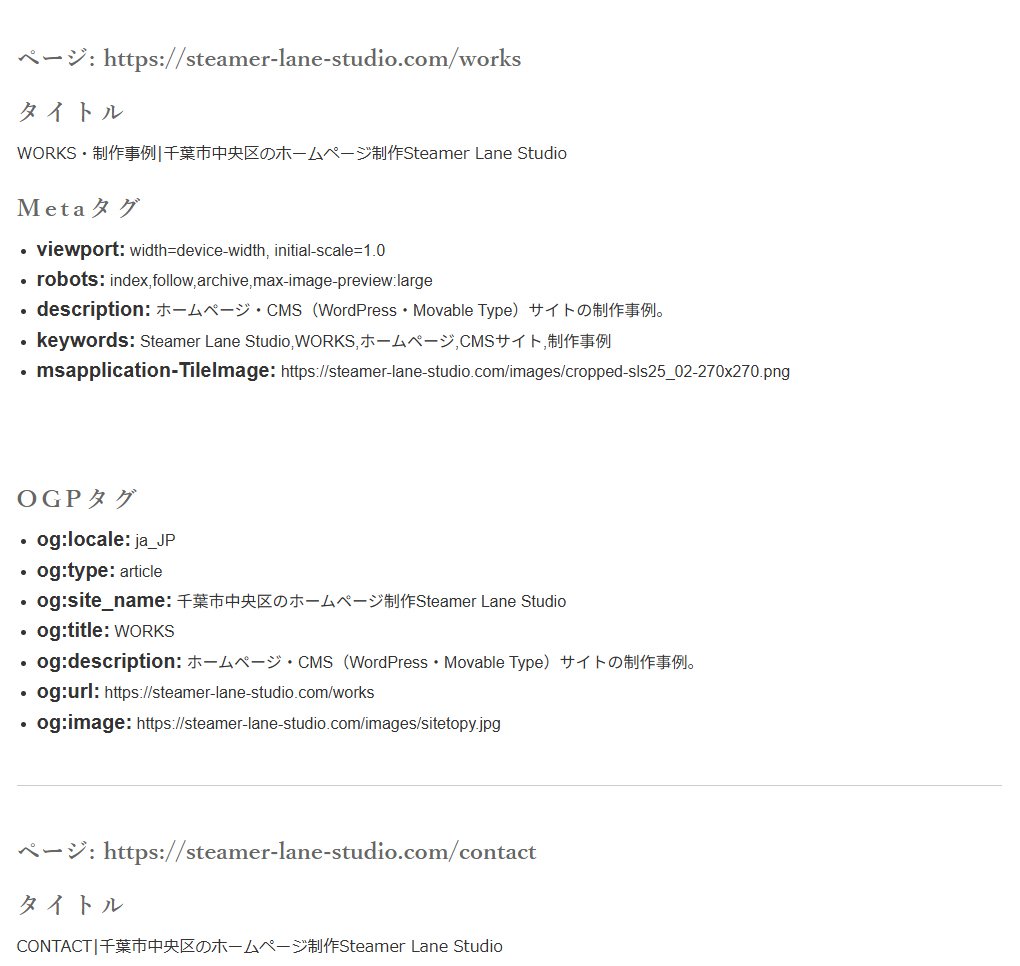 metaタグチェッカー（ベータ版・多分永遠にベータかな）を作りました