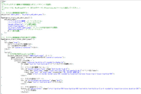 WordPressで親子関係のカテゴリーを一画面で作り保存させる機能を付与するコード