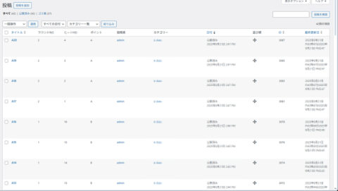 WordPress投稿をクリックドラッグで並び替えその並び順でアーカイブに並べるfunction.php記入コード