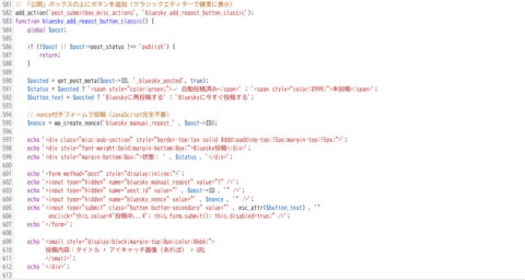 WordPress投稿時に自動連携してBlueskyへ投稿するコード