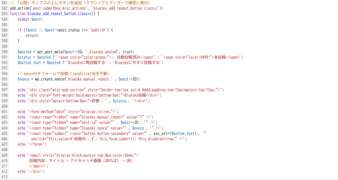 WordPress投稿時に自動連携してBlueskyへ投稿するコード