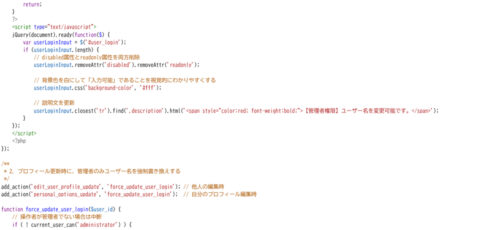 WordPressでユーザー名を変更する