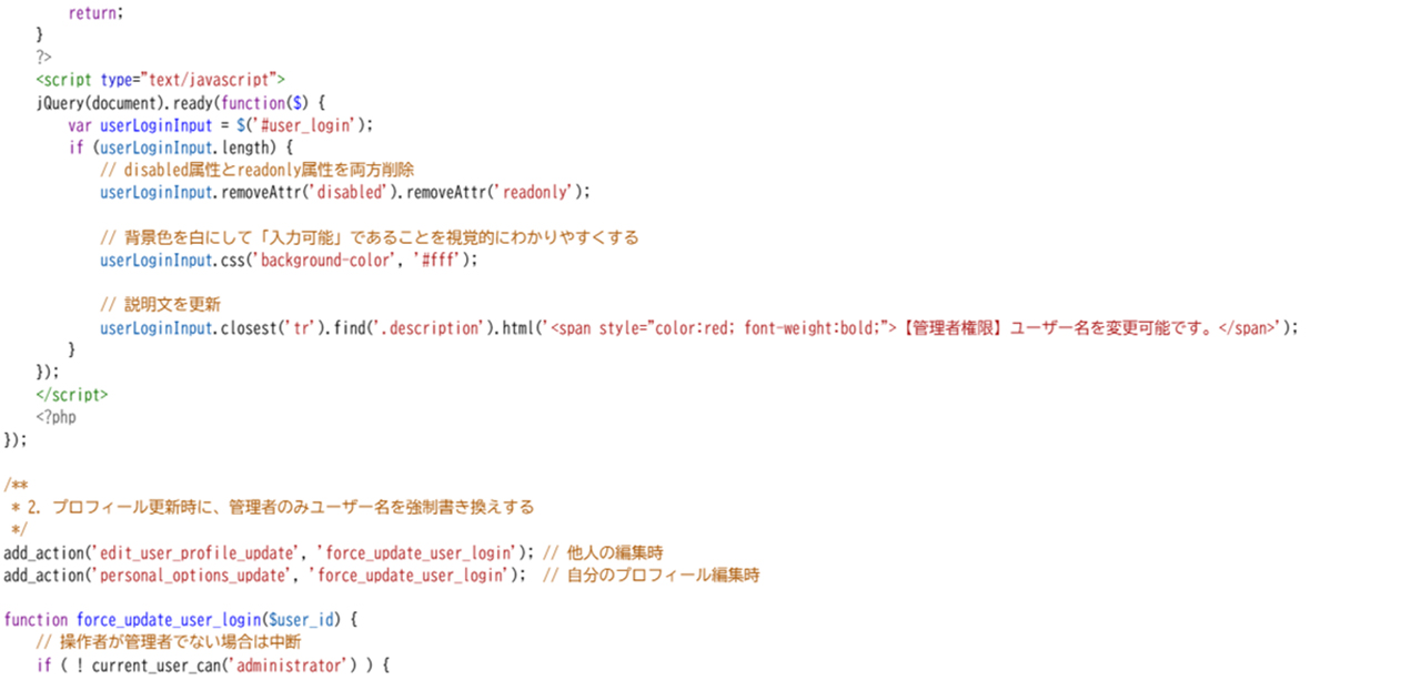WordPressでユーザー名を変更する