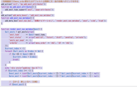WordPress投稿画面に次・前の投稿のナビゲーションを付ける