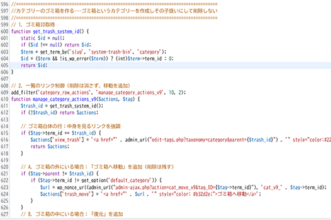 WordPressのカテゴリー管理でゴミ箱を作る