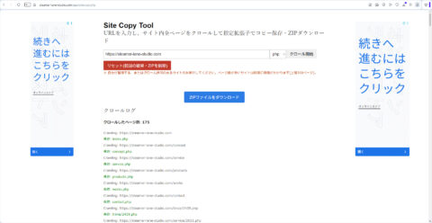 WordPress危機管理-スクレイピングによるhtmlファイル保存ツール