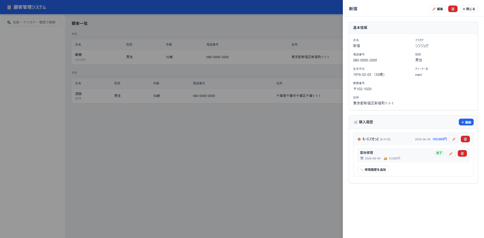 物販向け顧客管理システムを作ってみました