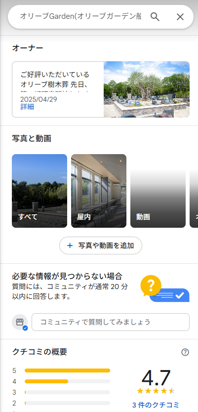 樹木葬オリーブGarden