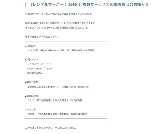 レンタルサーバーうんちく「KAGOYAライトプラン専有」サーバーの使用感・不具合とその顛末